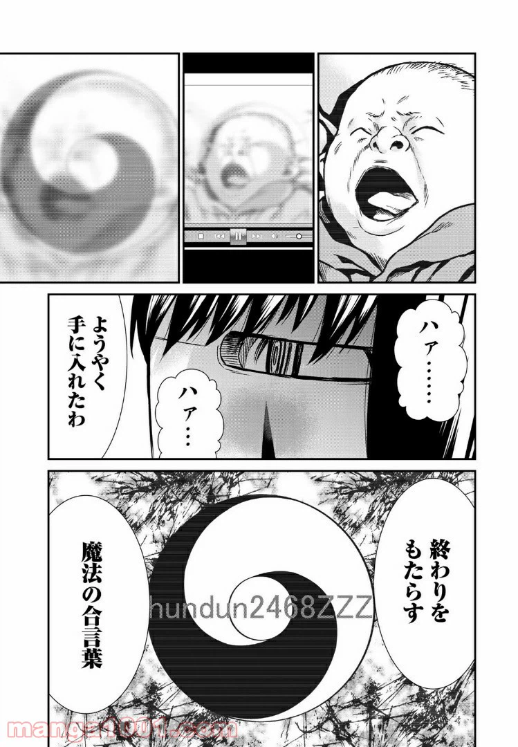 ページ 7 — 第16.2話