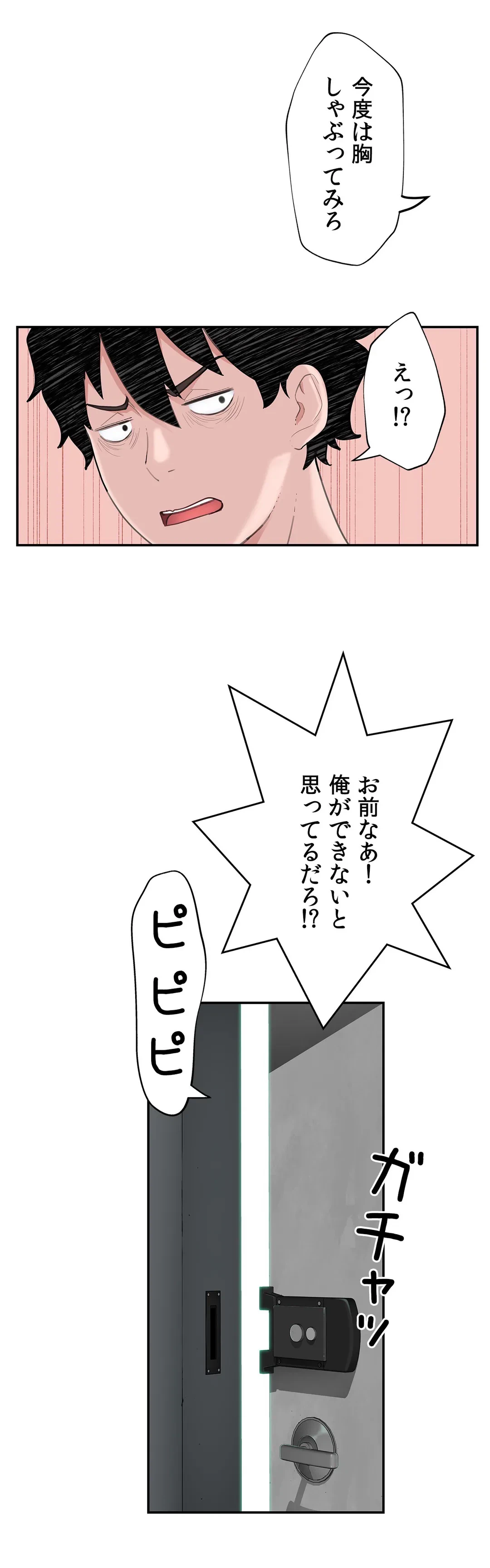 ページ 14 — 第13話