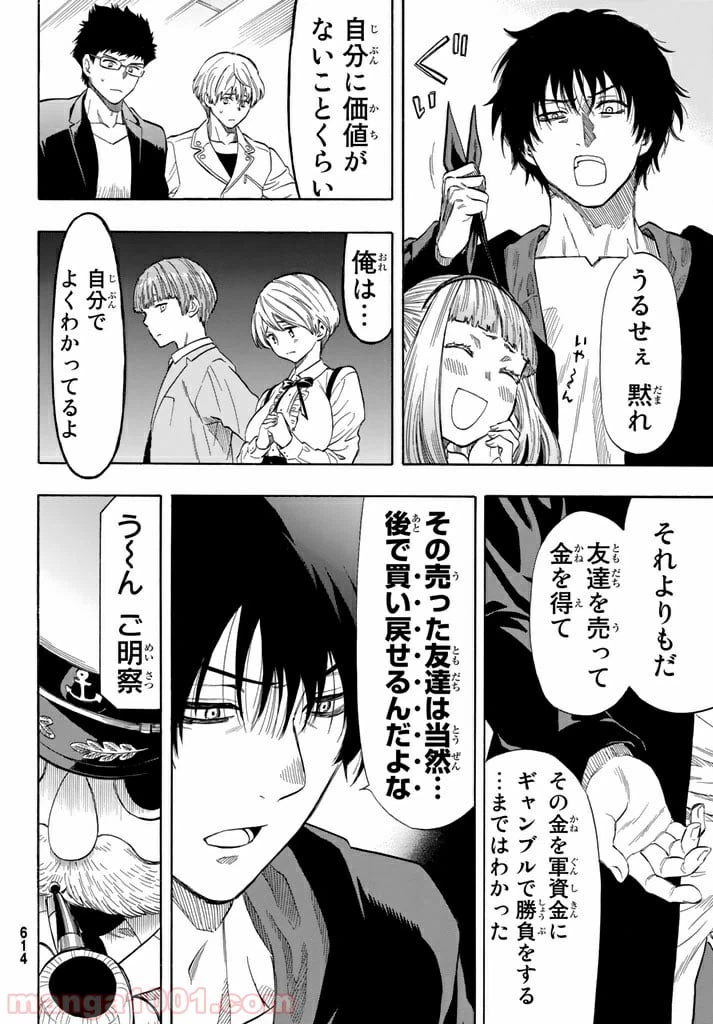 ページ 16 — 第49話