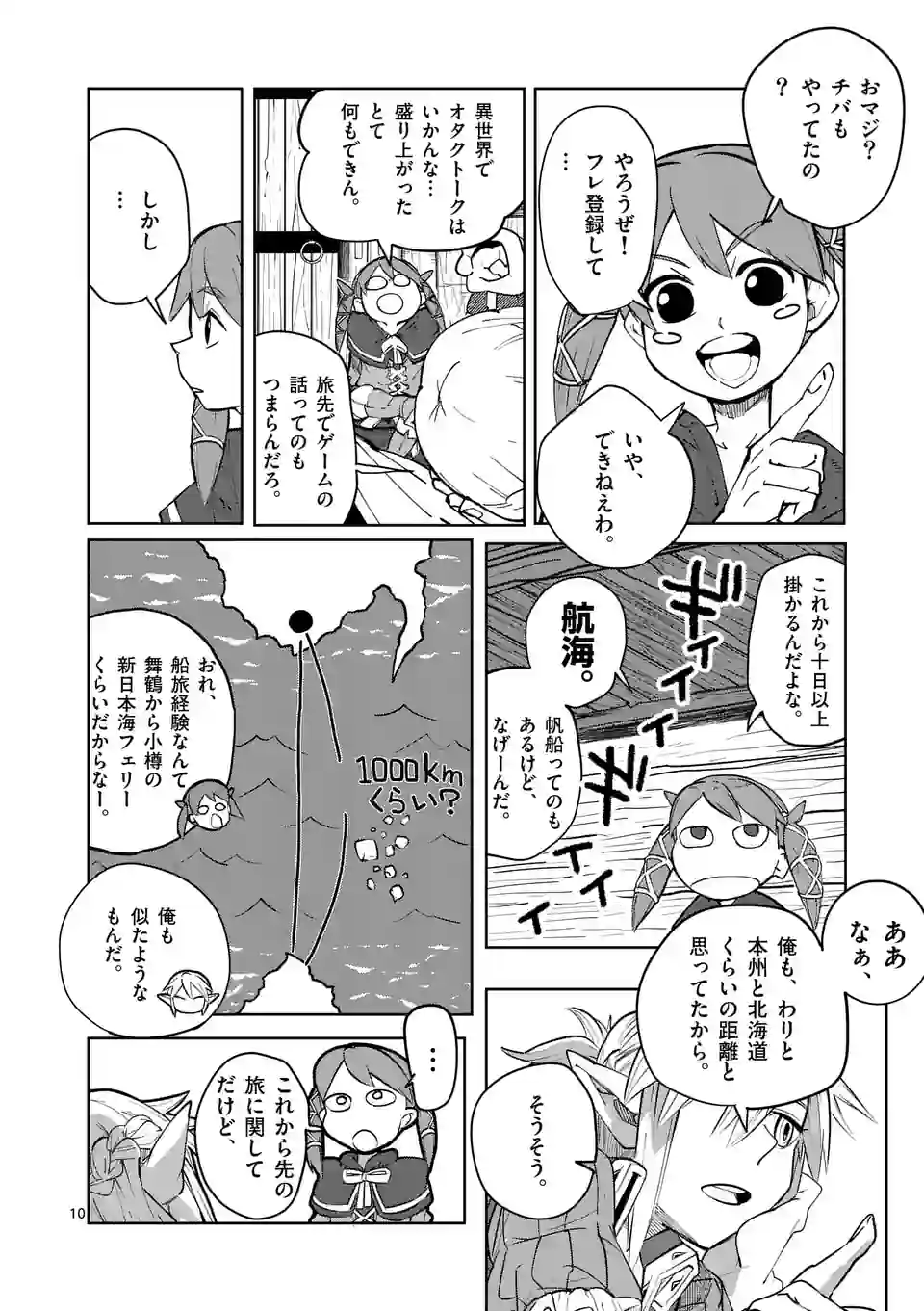 ページ 10 — 第29話