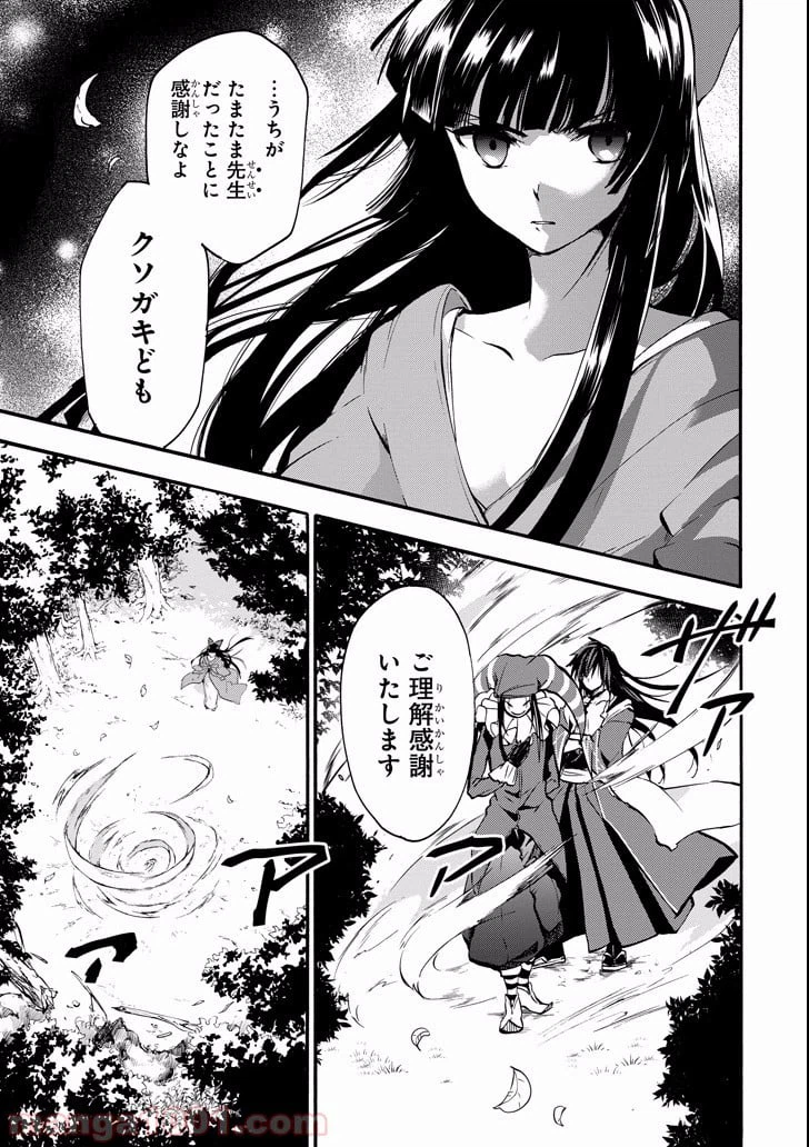 ページ 17 — 第45話