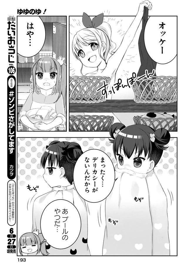 ページ 3 — 第4話
