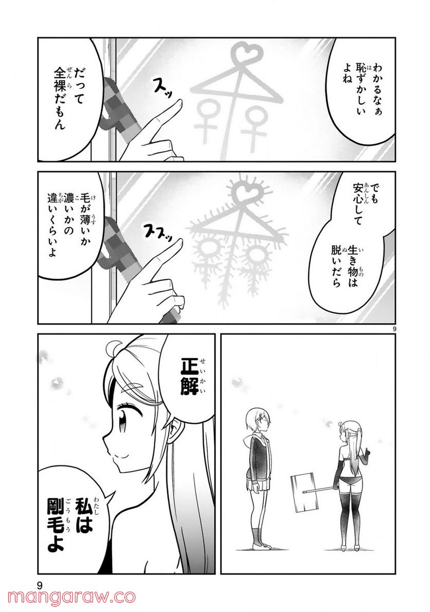 ページ 9 — 第17話