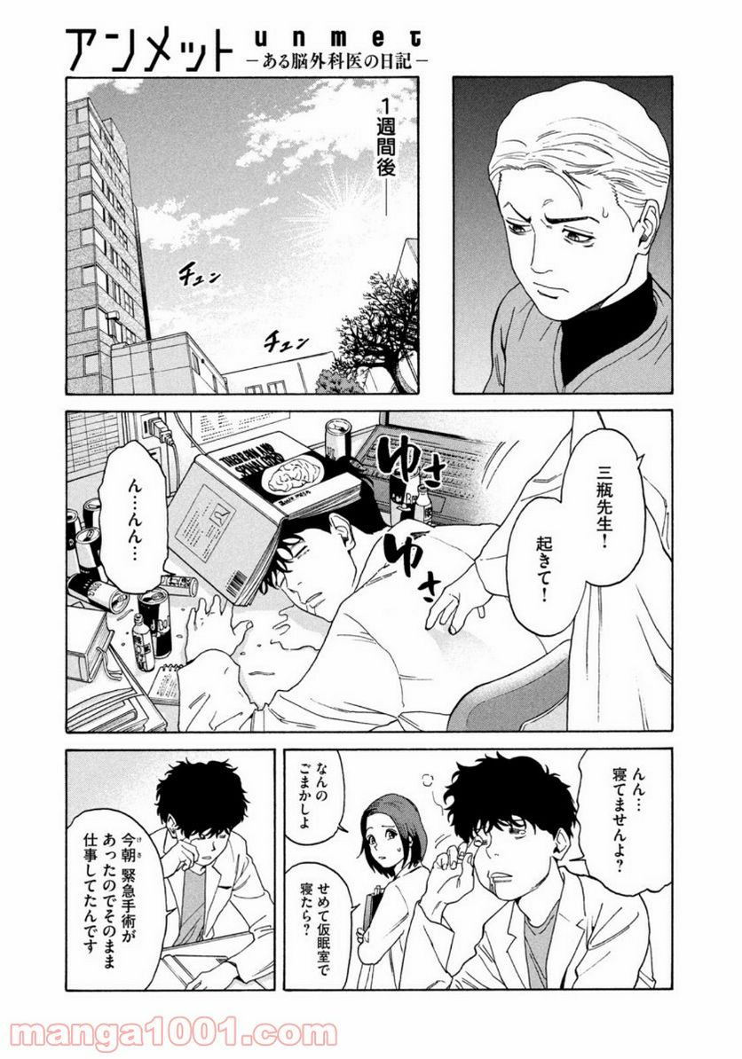 ページ 13 — 第2話