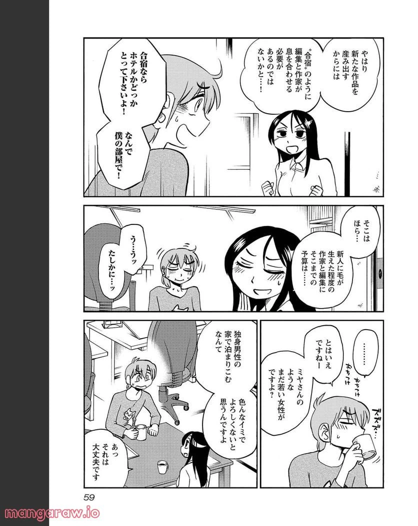 ページ 4 — 第82話