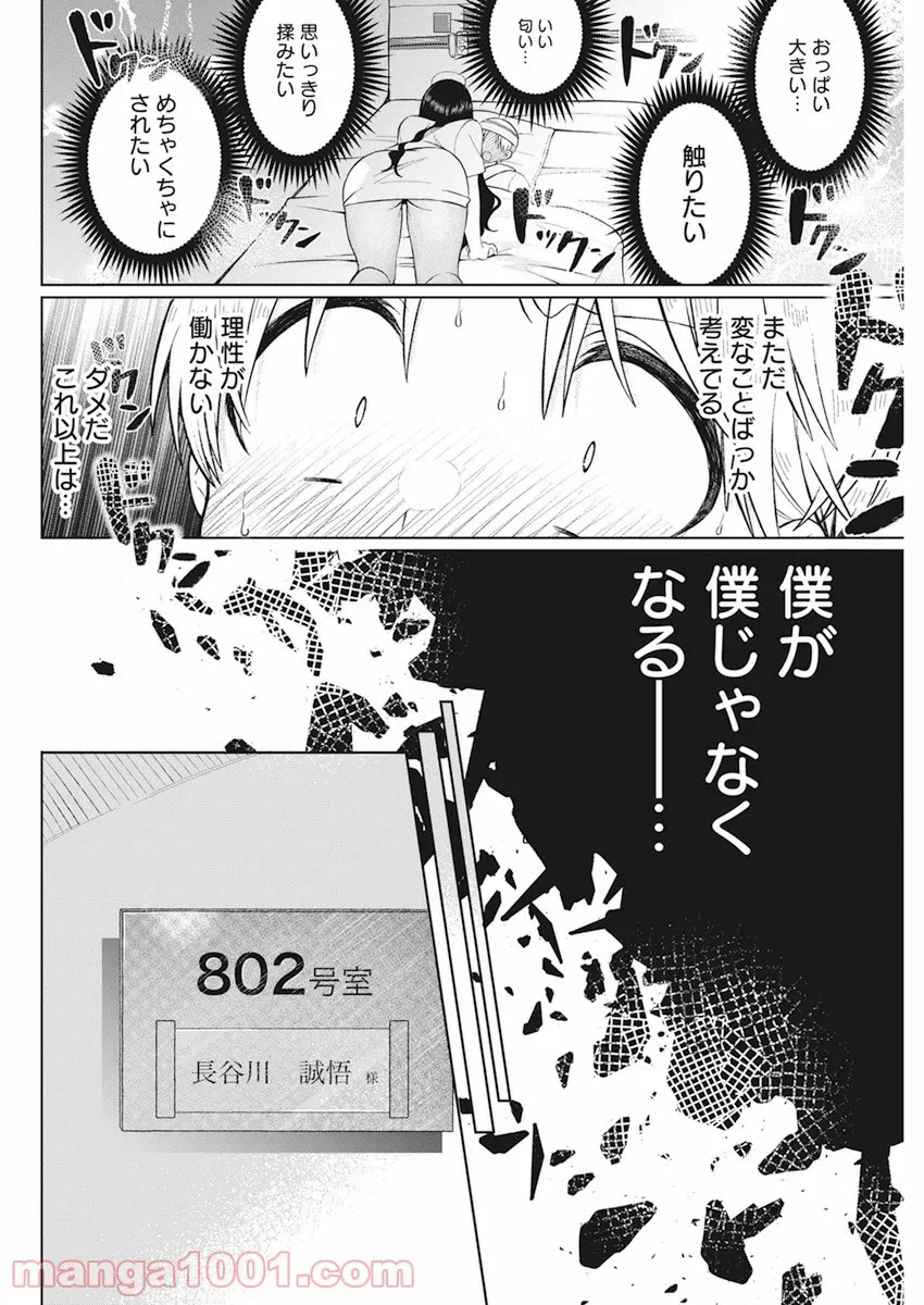ページ 12 — 第2話