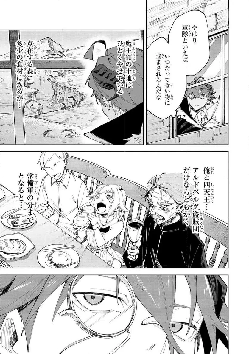 ページ 23 — 第8話