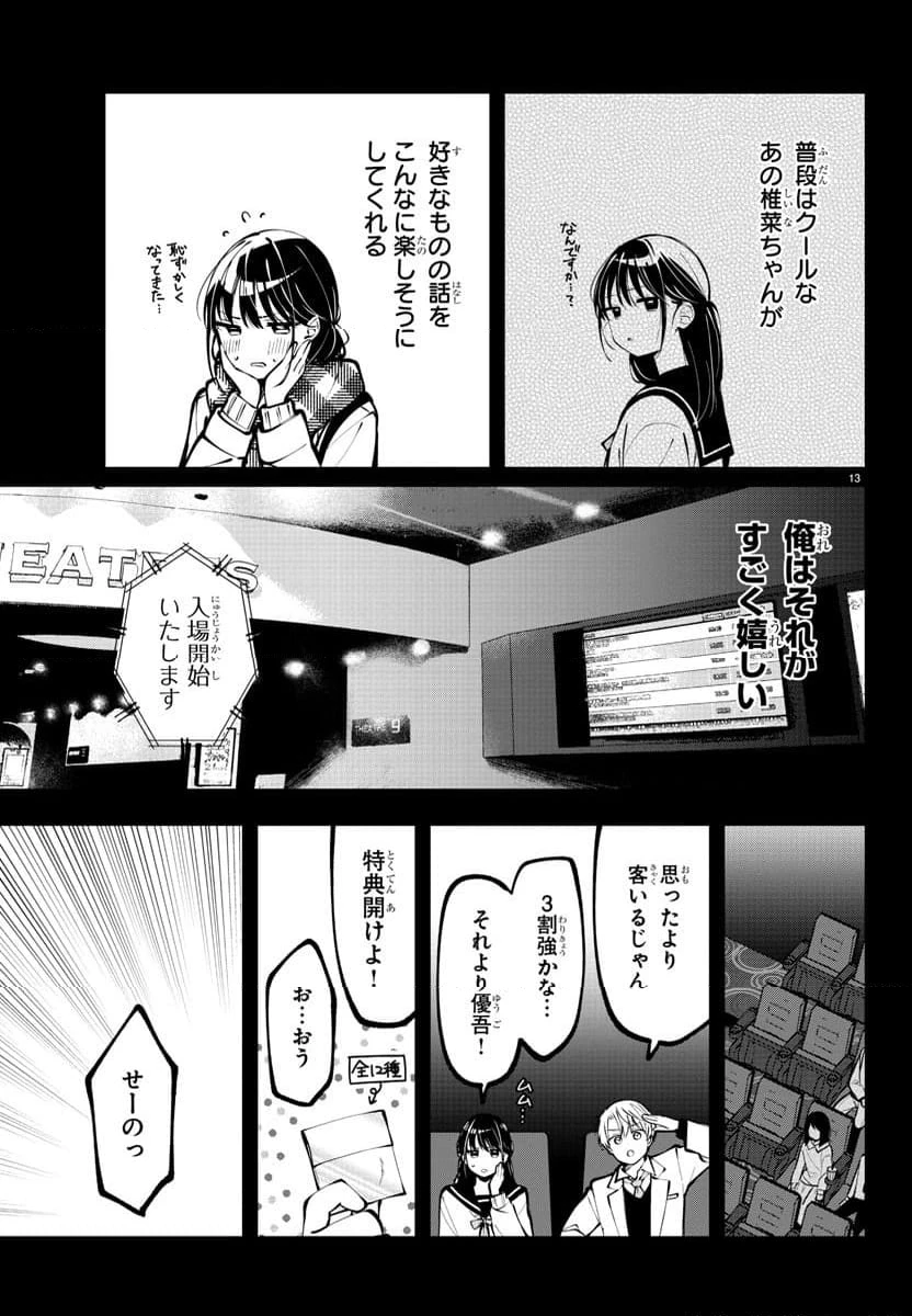 ページ 13 — 第3話