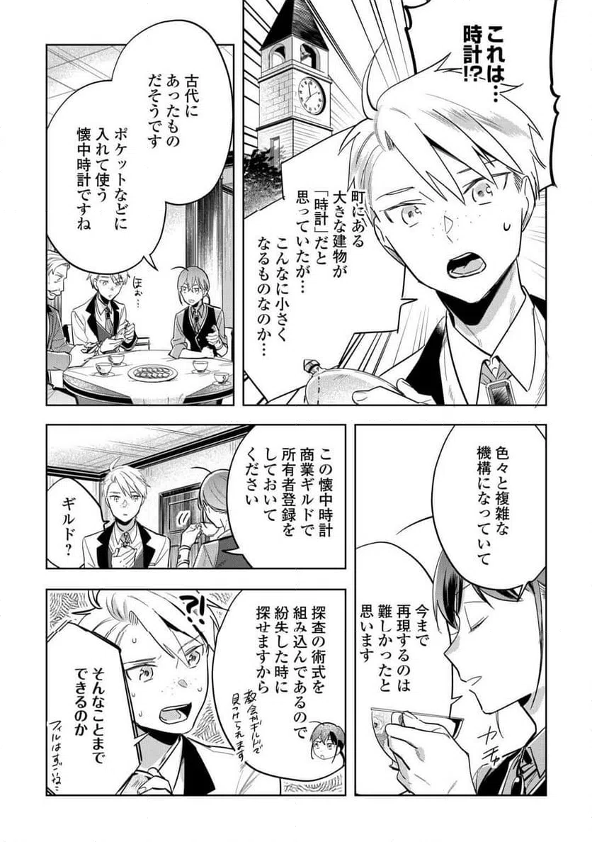 ページ 20 — 第6話