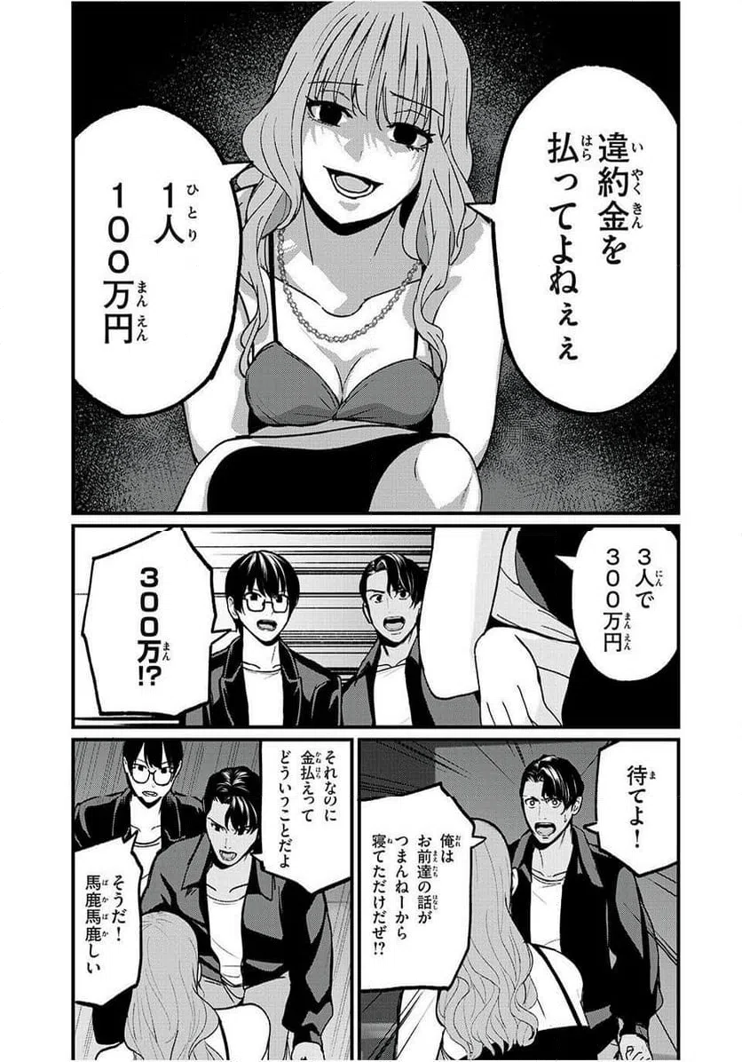 ページ 11 — 第19話