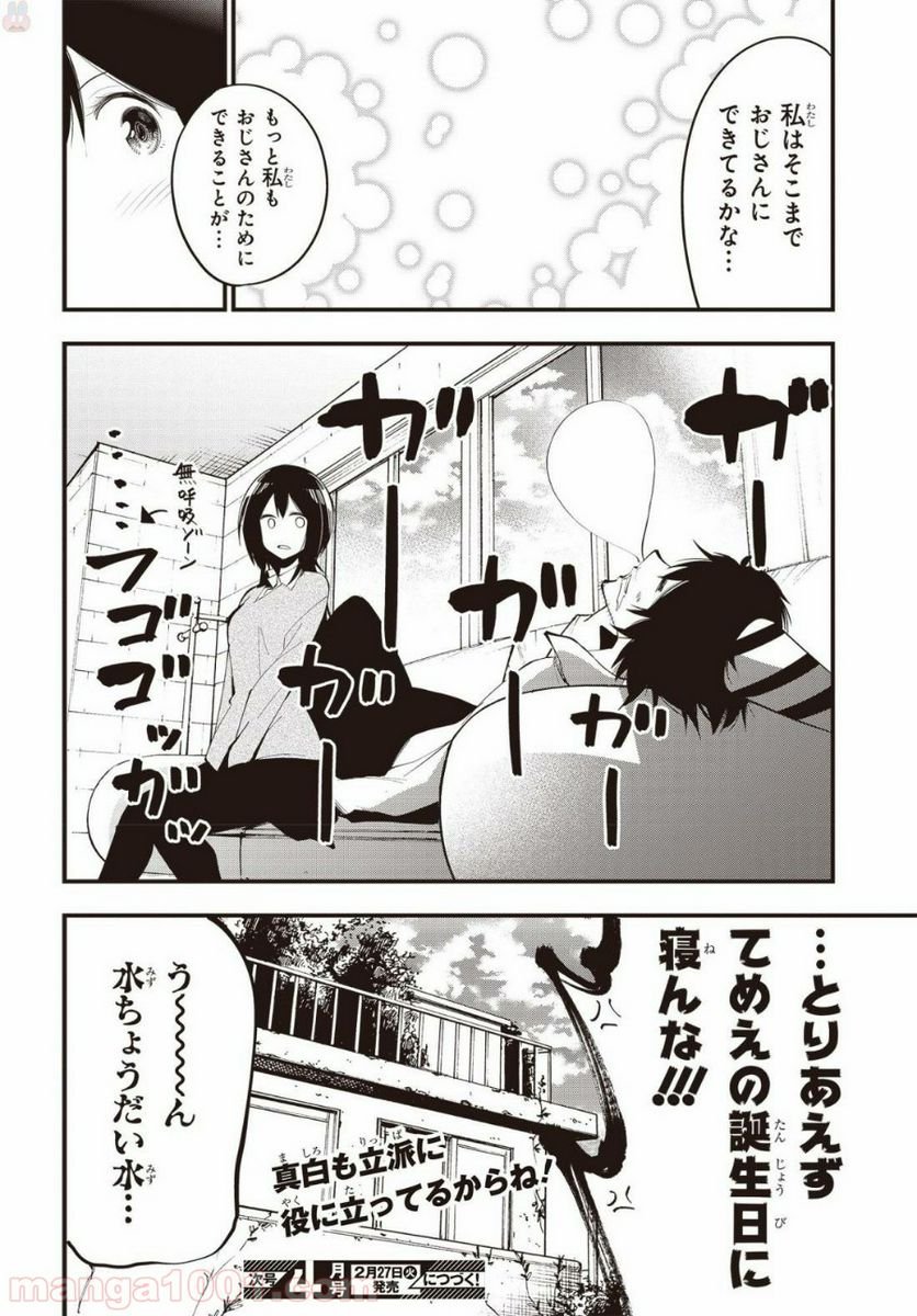 ページ 28 — 第21話