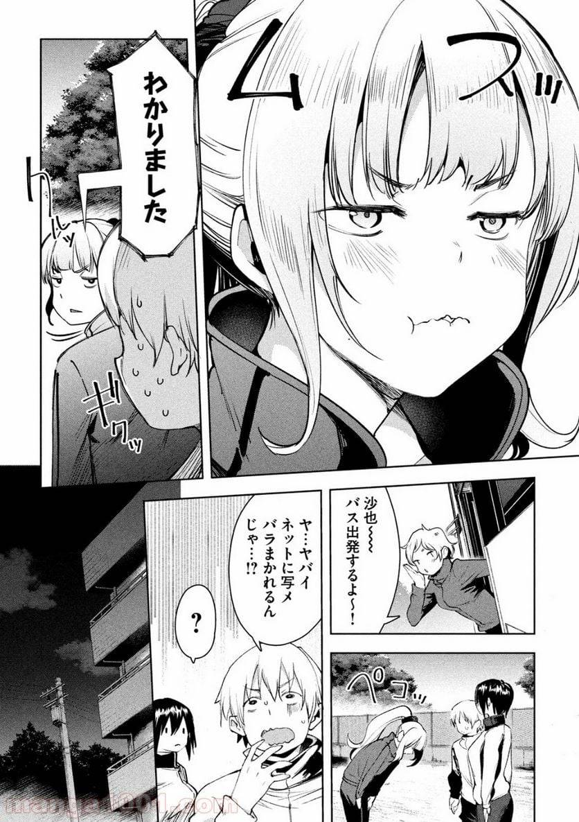 ページ 6 — 第26話