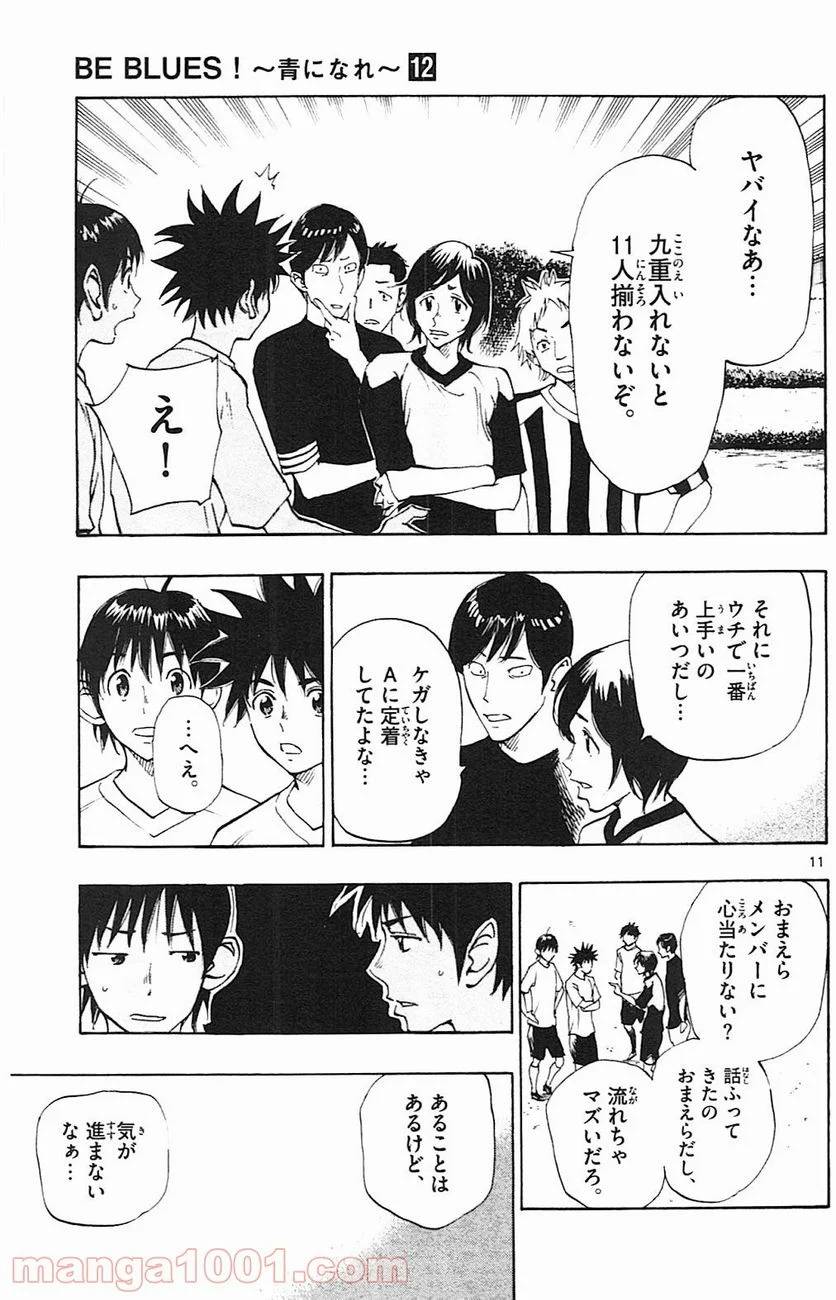 ページ 11 — 第113話