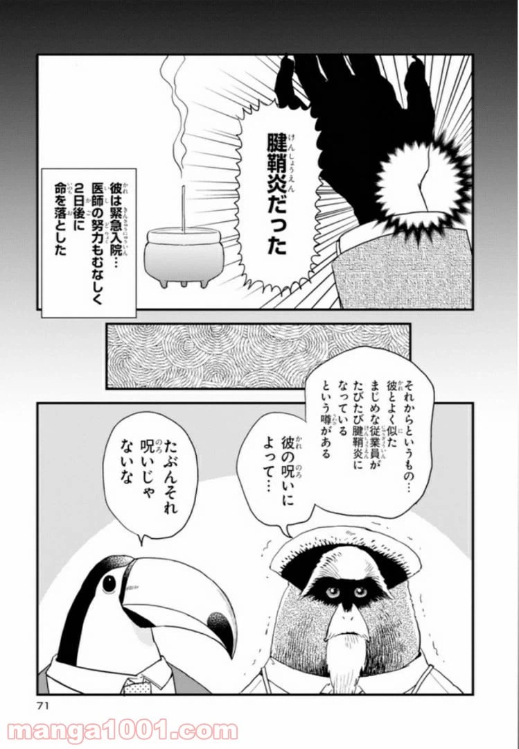 ページ 9 — 第26話