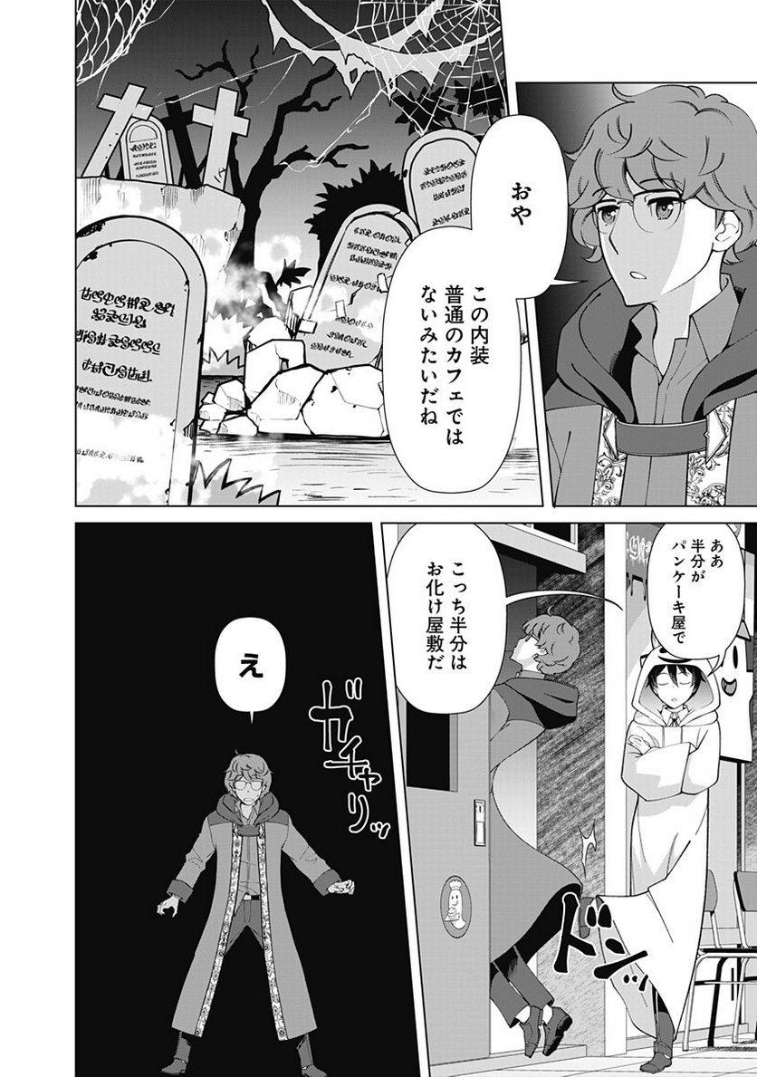 ページ 6 — 第76話