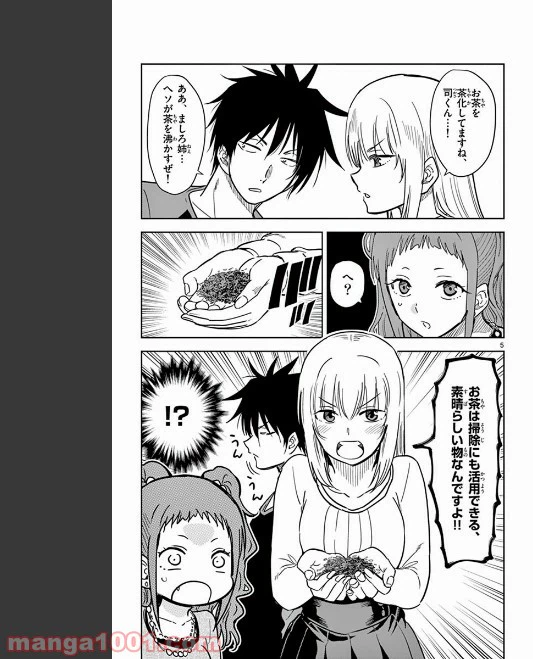 ページ 5 — 第73話