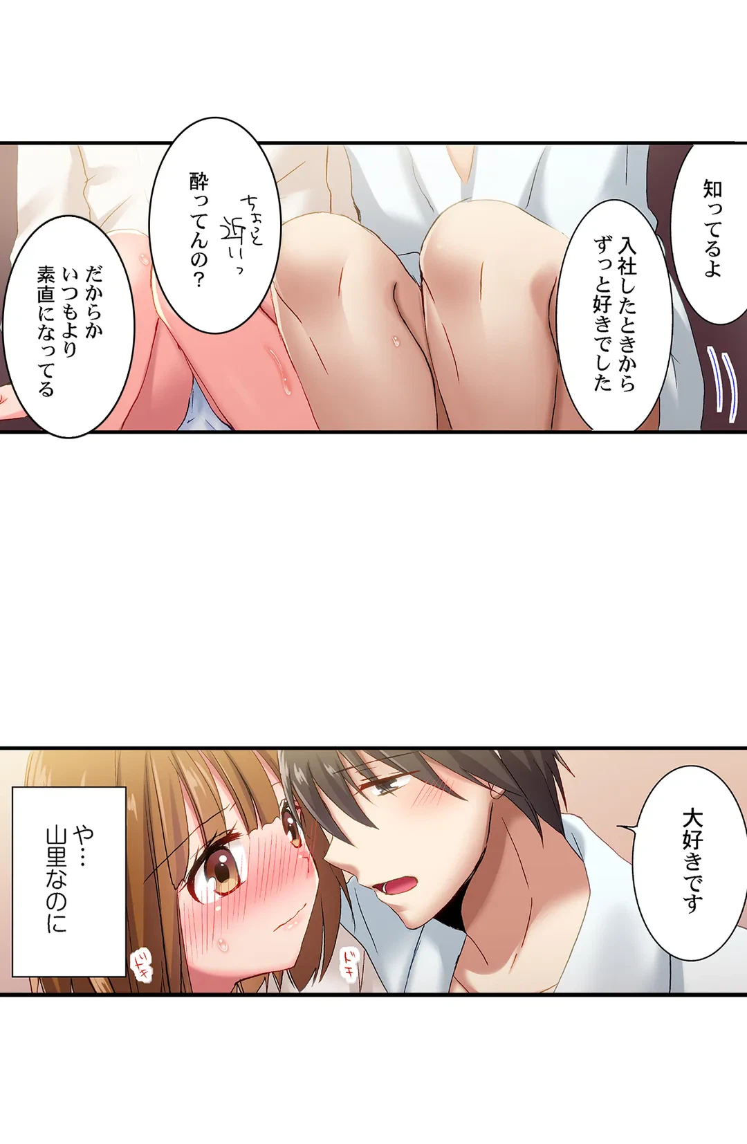 ページ 15 — 第83話