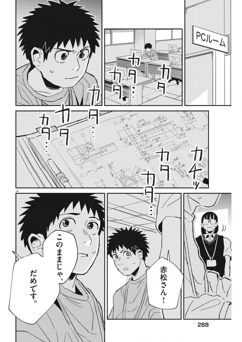 ページ 14 — 第25話