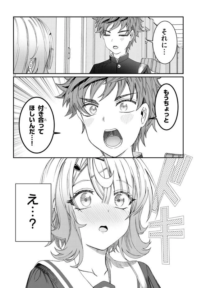 ページ 12 — 第7話