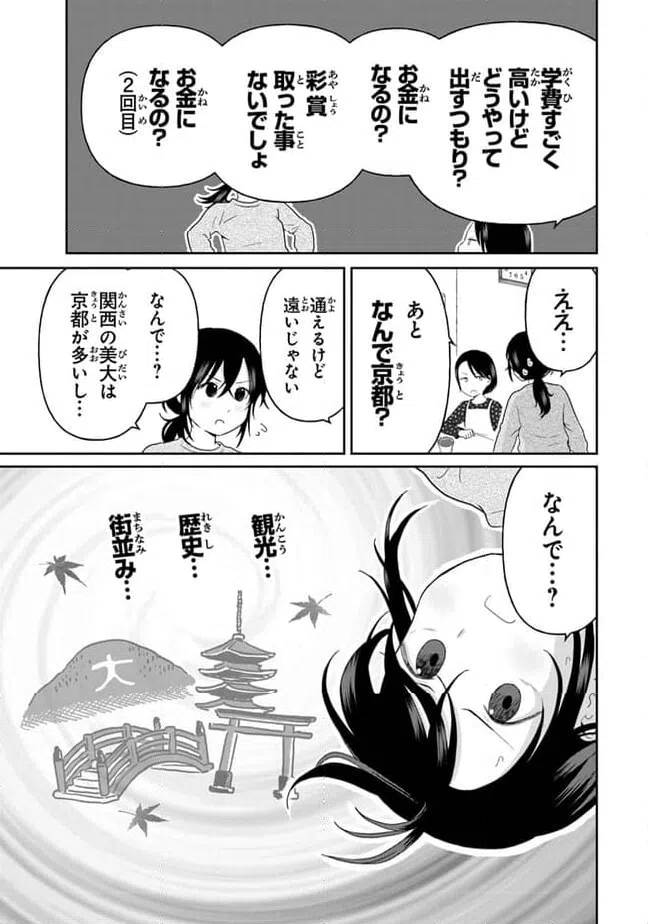 ページ 3 — 第15話