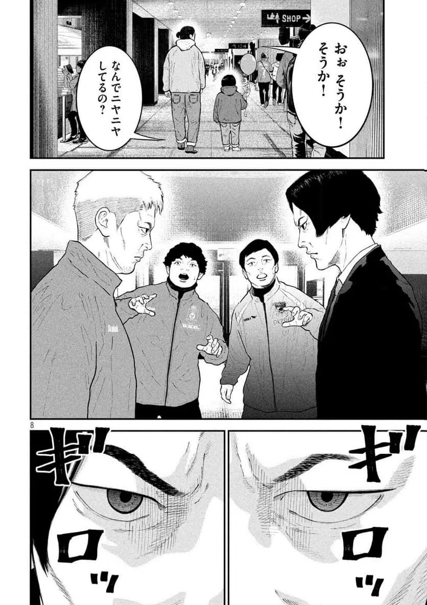 ページ 8 — 第21話