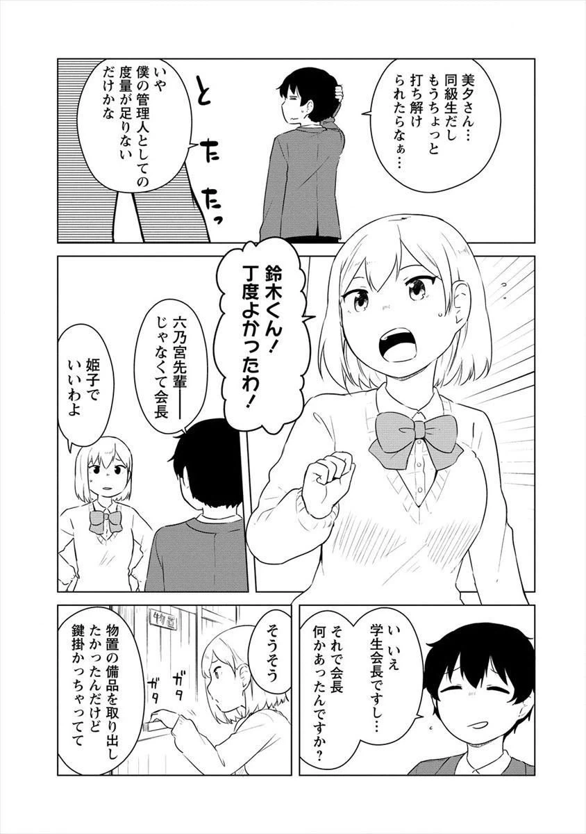 ページ 9 — 第1話