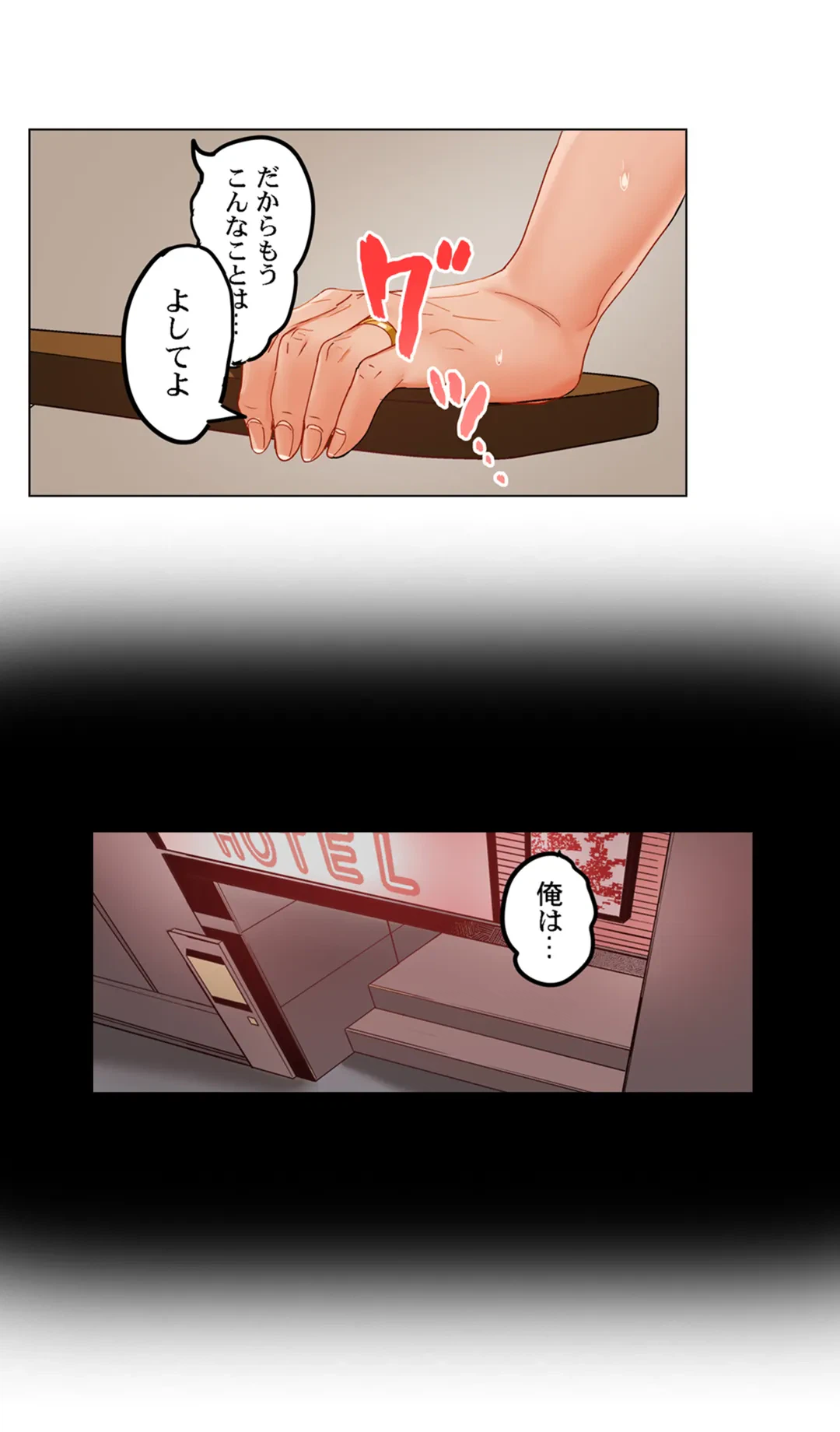 ページ 21 — 第61話