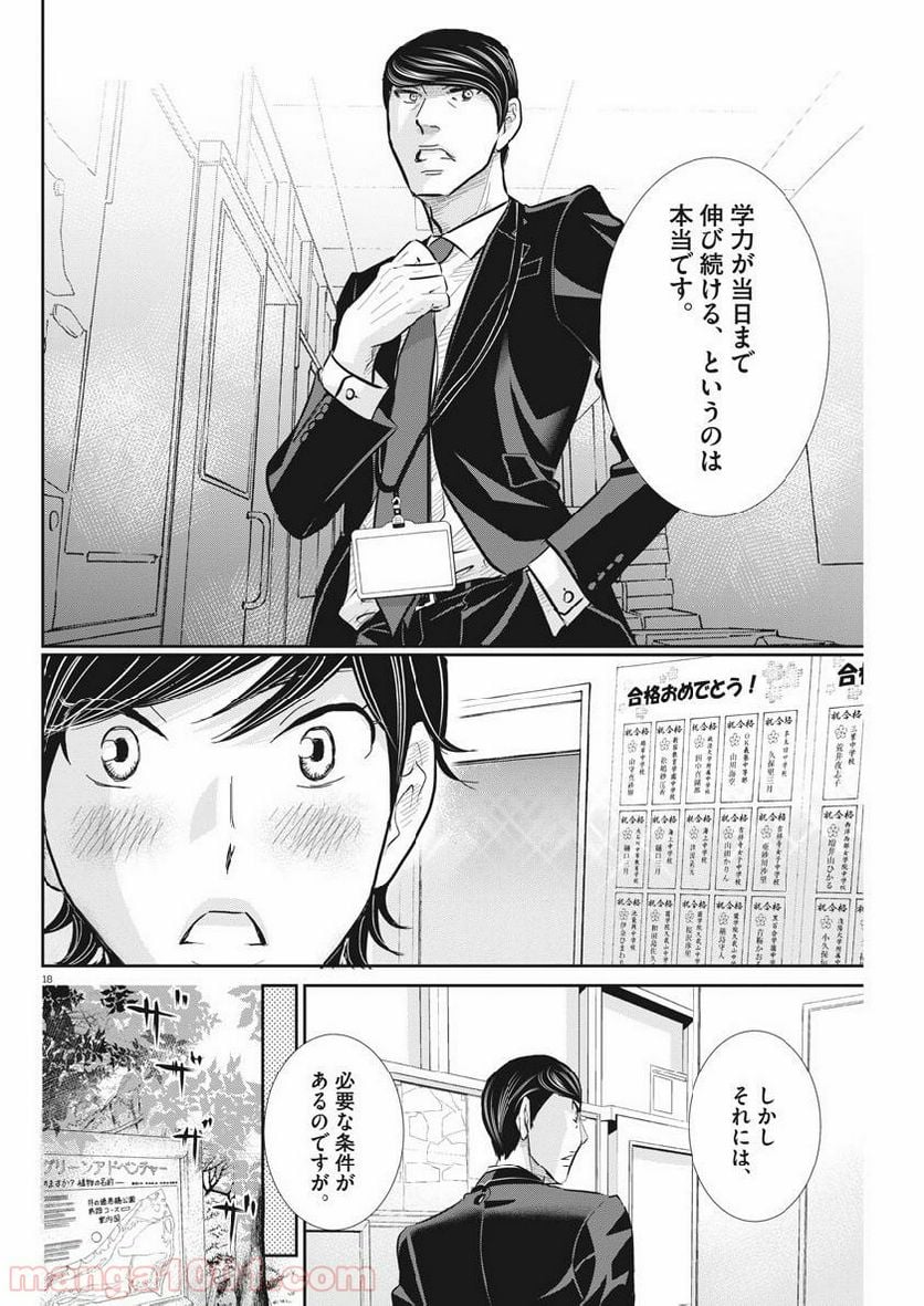 ページ 18 — 第62話