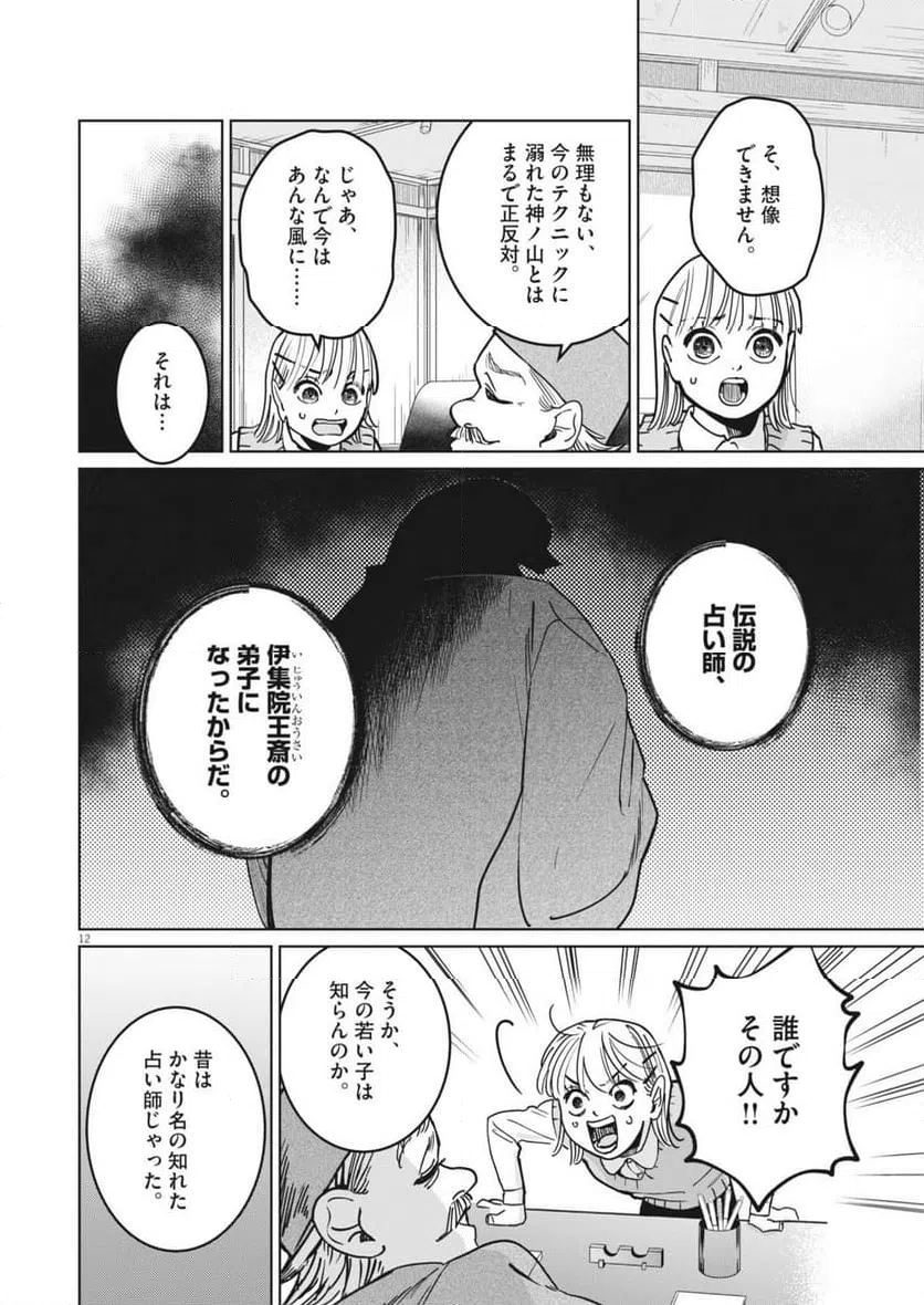 ページ 12 — 第31話