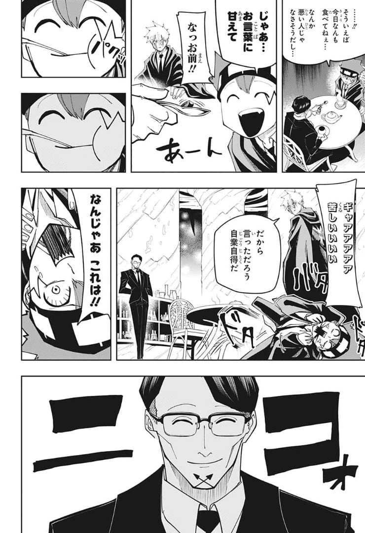 ページ 8 — 第117話