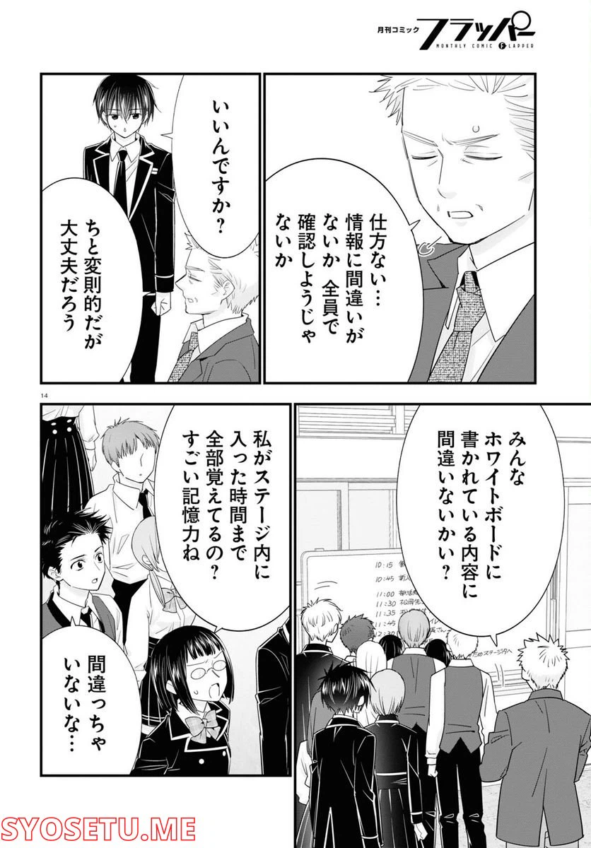 ページ 14 — 第5話