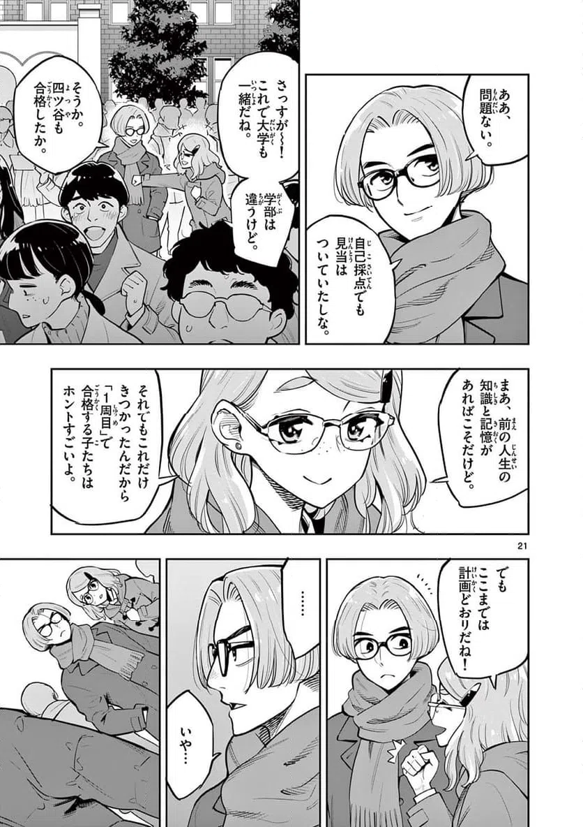 ページ 21 — 第3話