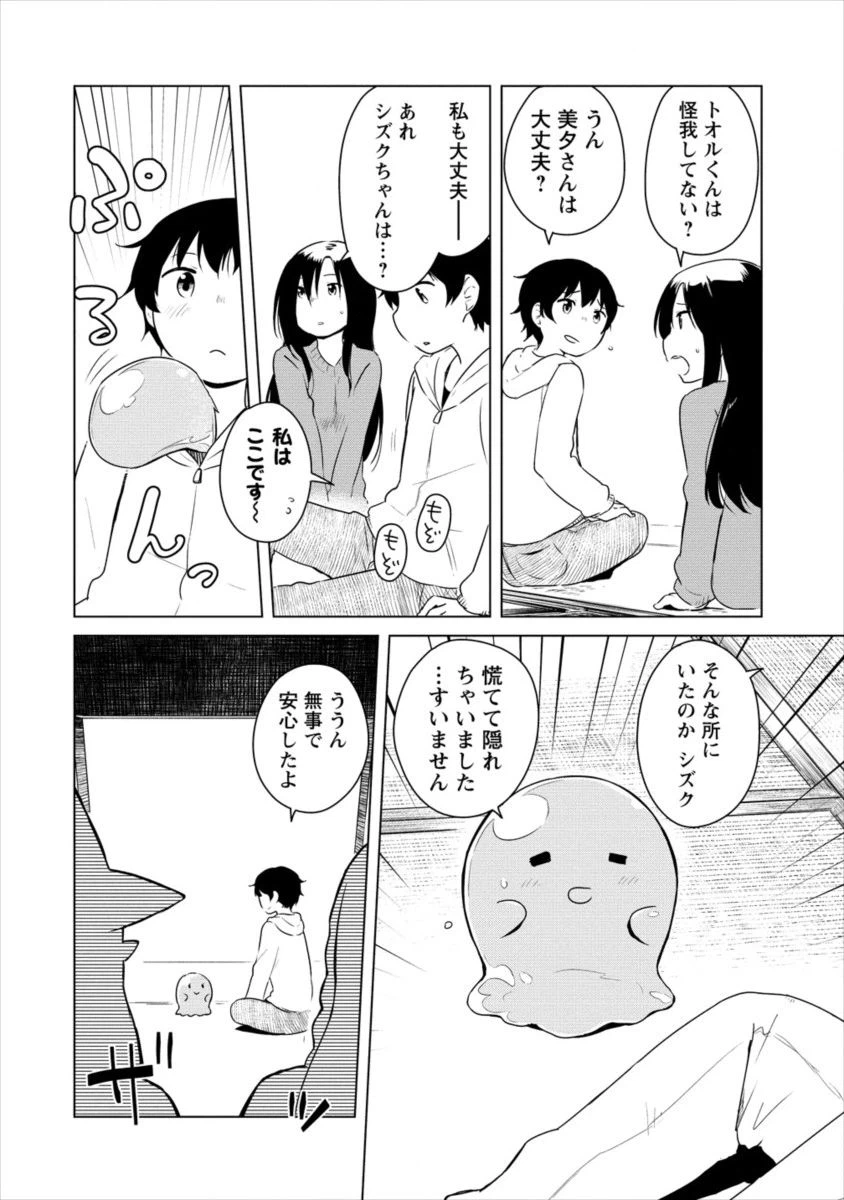 ページ 14 — 第0話