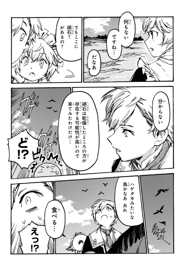 ページ 3 — 第10.2話