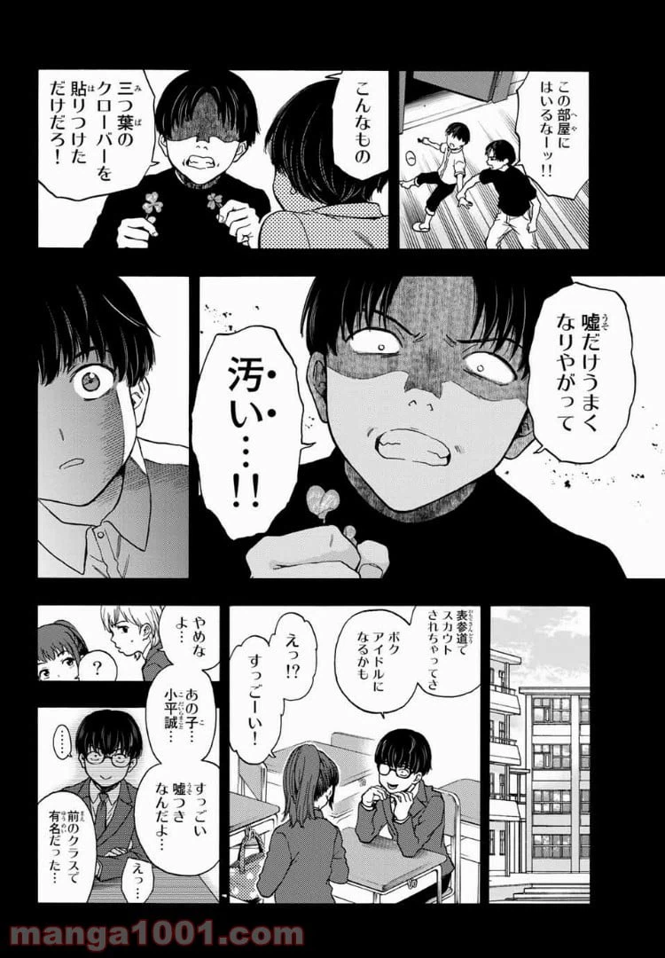 ページ 14 — 第38話
