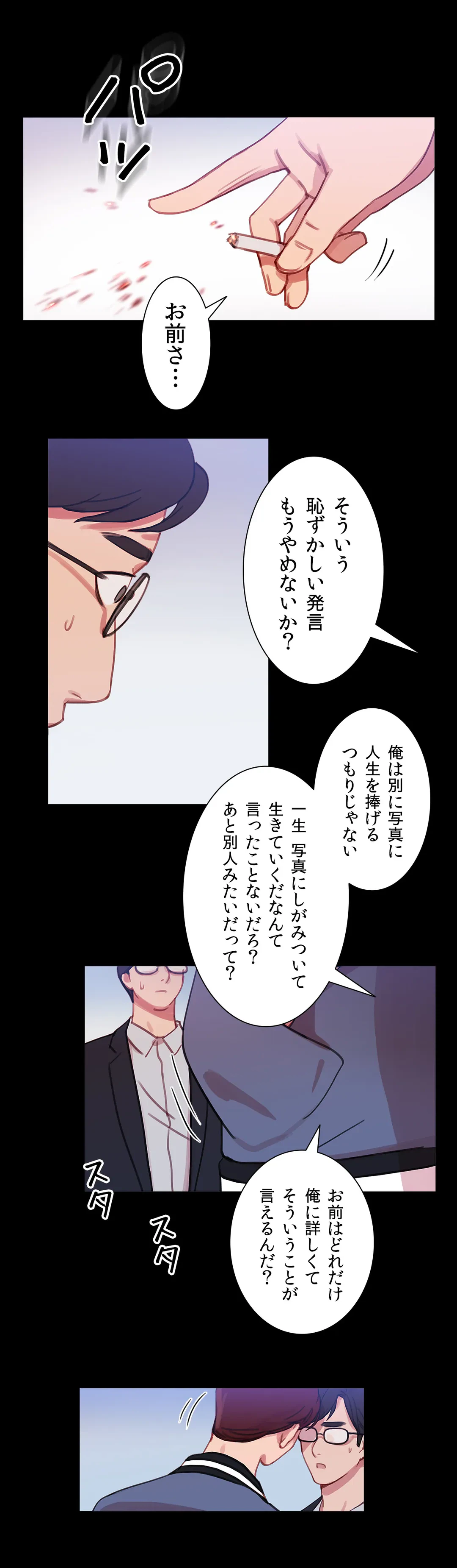 ページ 9 — 第30話