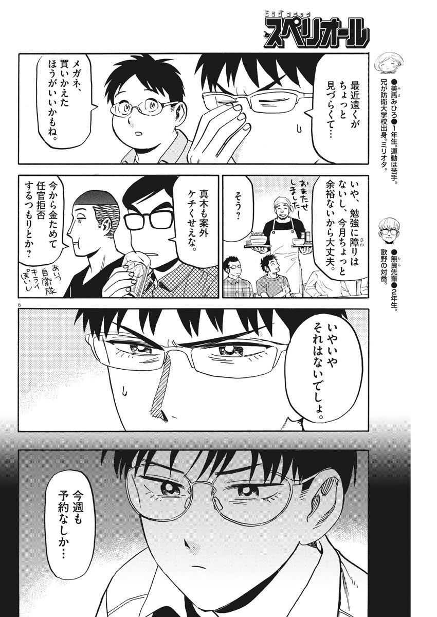 ページ 6 — 第11話