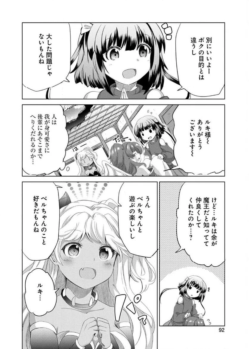 ページ 4 — 第9話