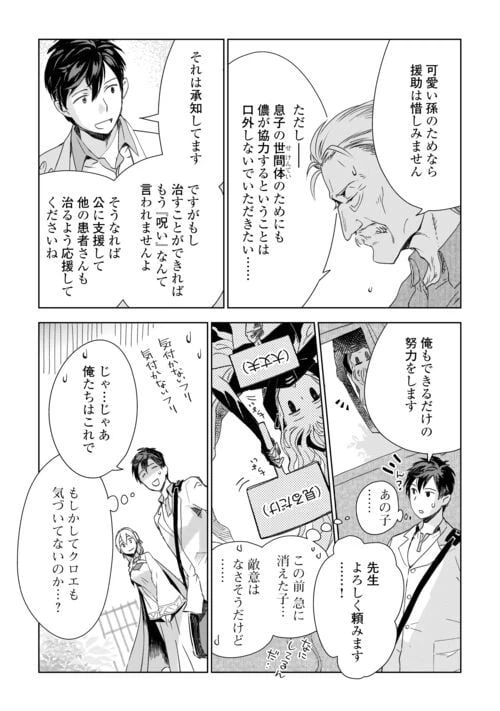 ページ 13 — 第67話