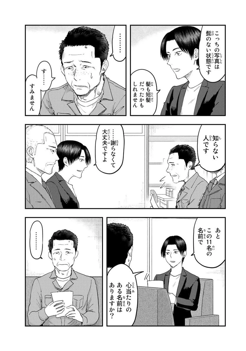 ページ 13 — 第14話