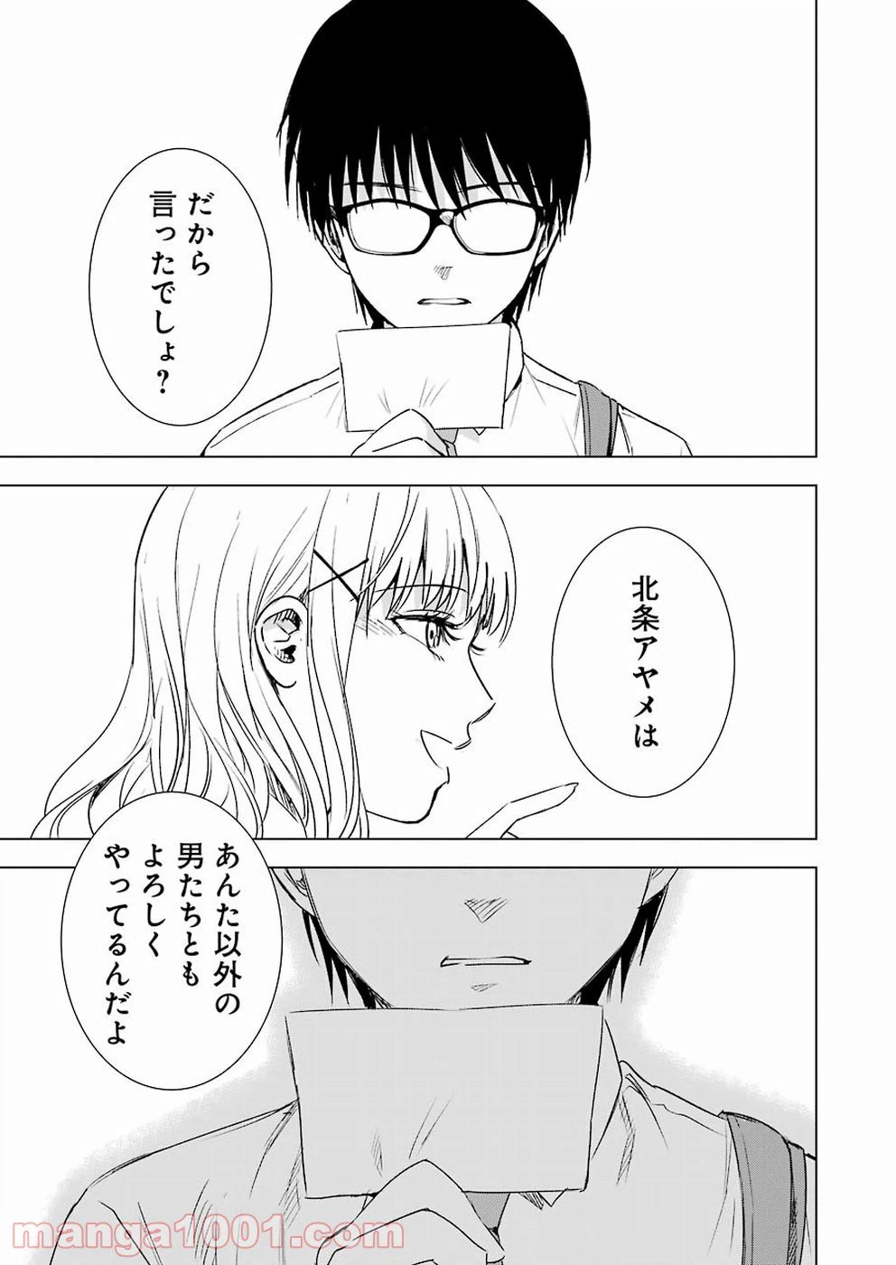 ページ 15 — 第44話