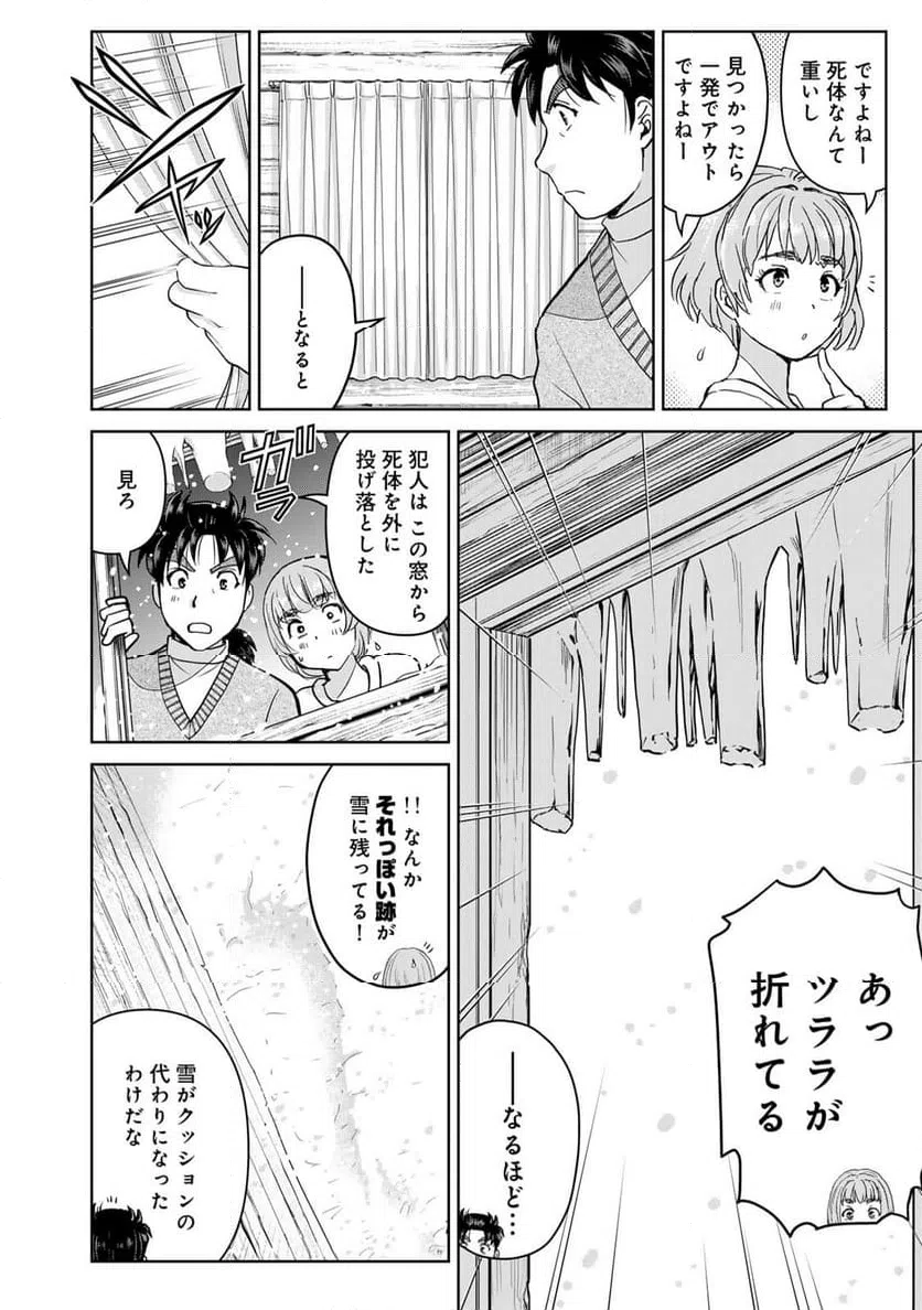 ページ 10 — 第120話