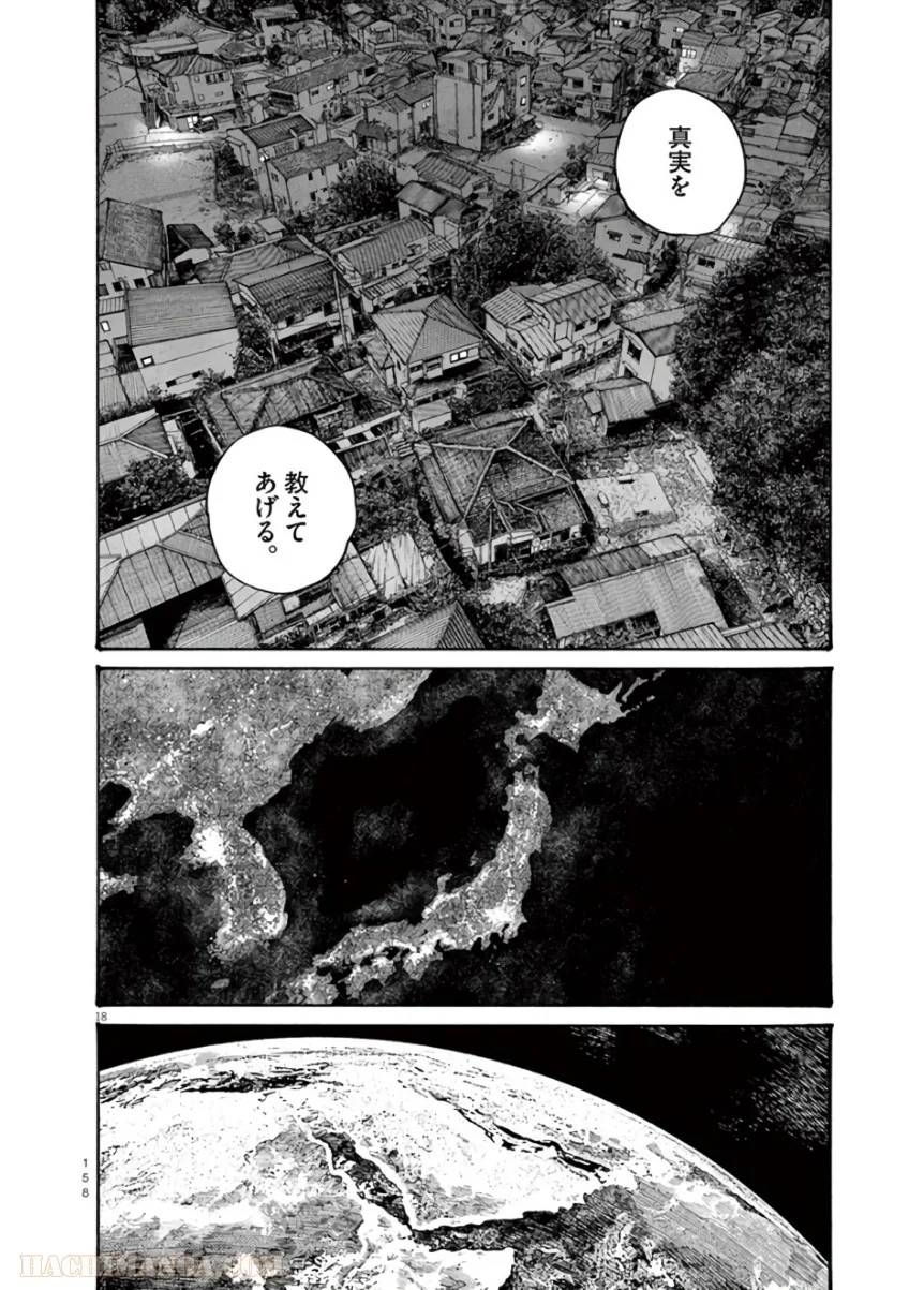 ページ 18 — 第56話