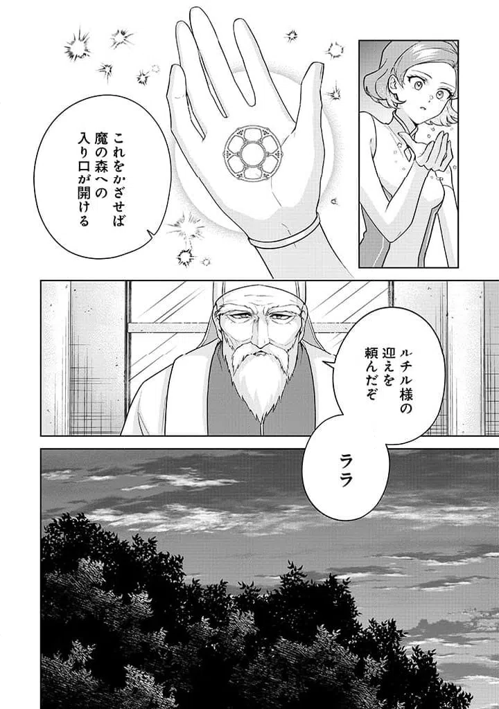 ページ 12 — 第23話