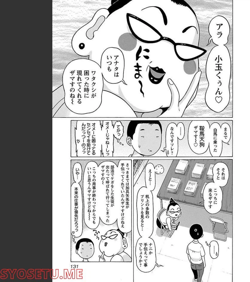 ページ 5 — 第66話