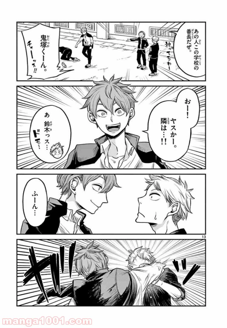 ページ 13 — 第11話