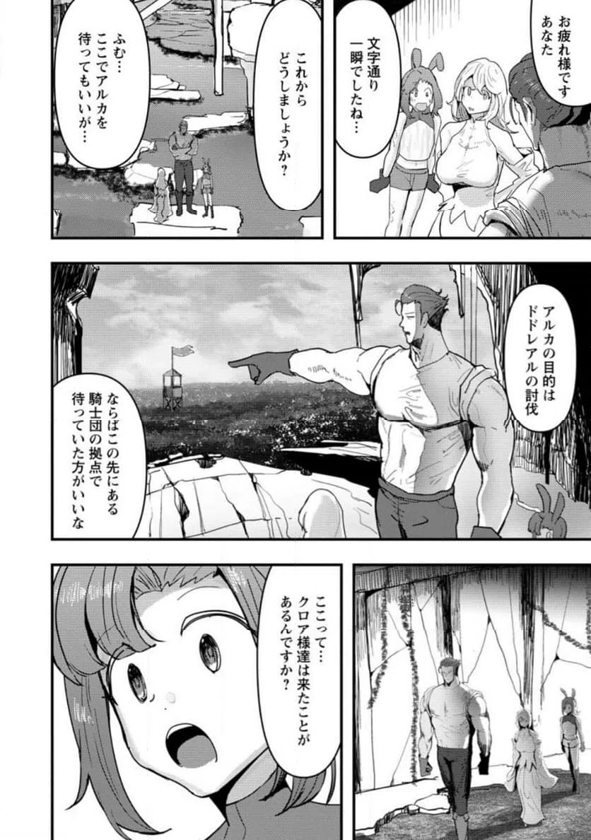 ページ 8 — 第8.2話