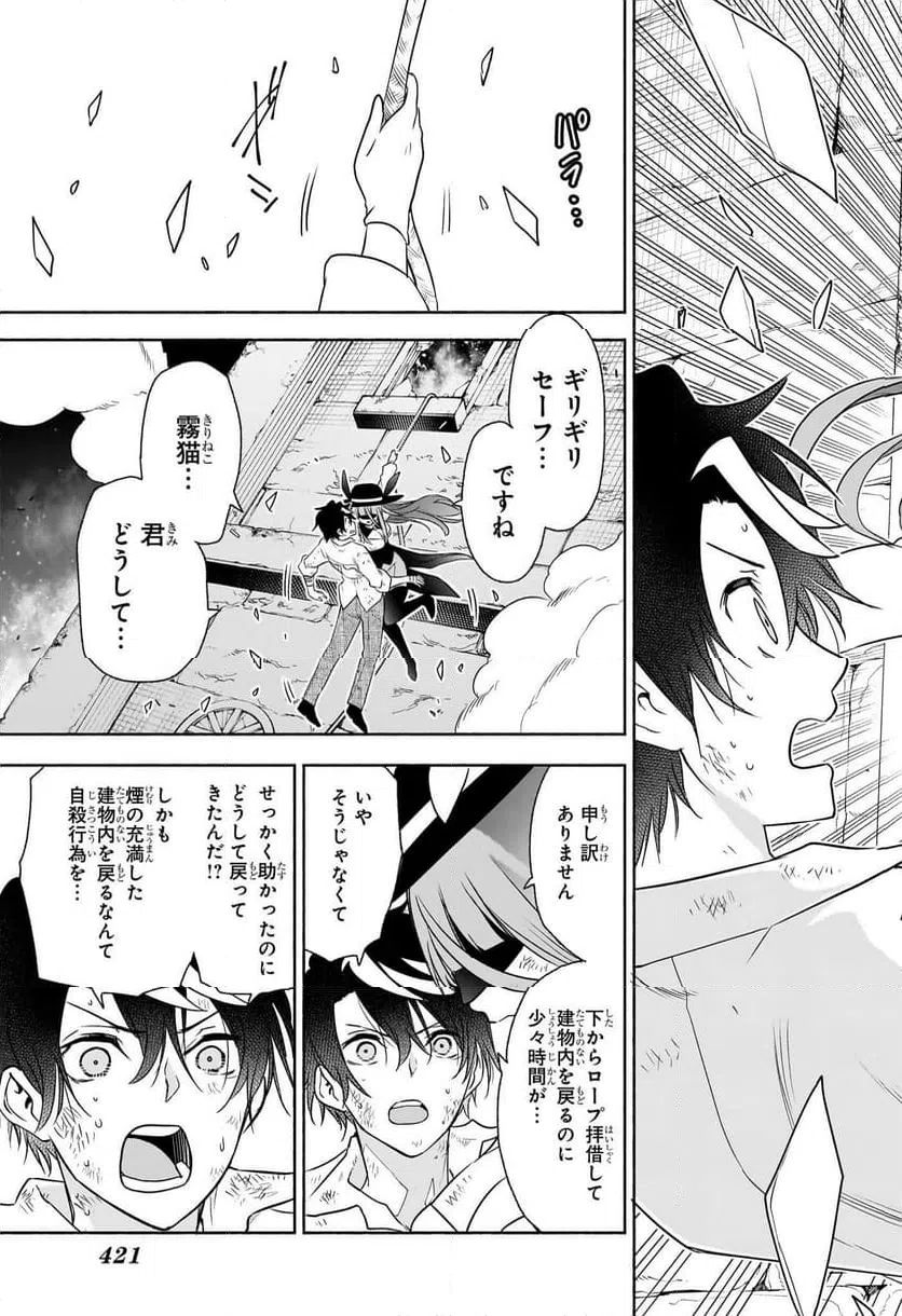 ページ 15 — 第22話