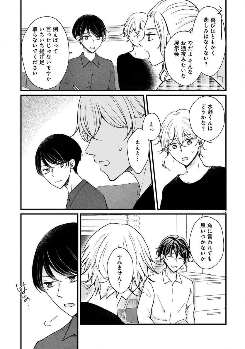 ページ 17 — 第3話