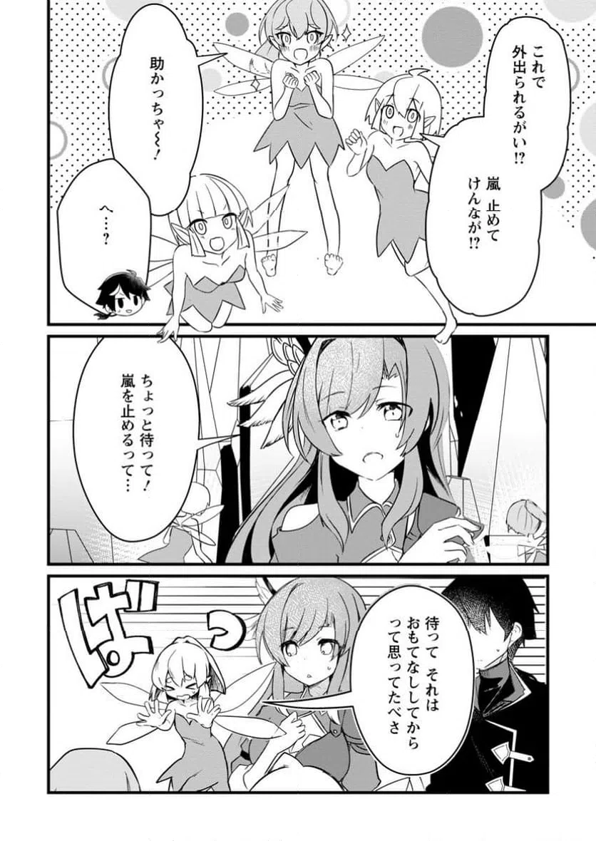 ページ 10 — 第8.2話